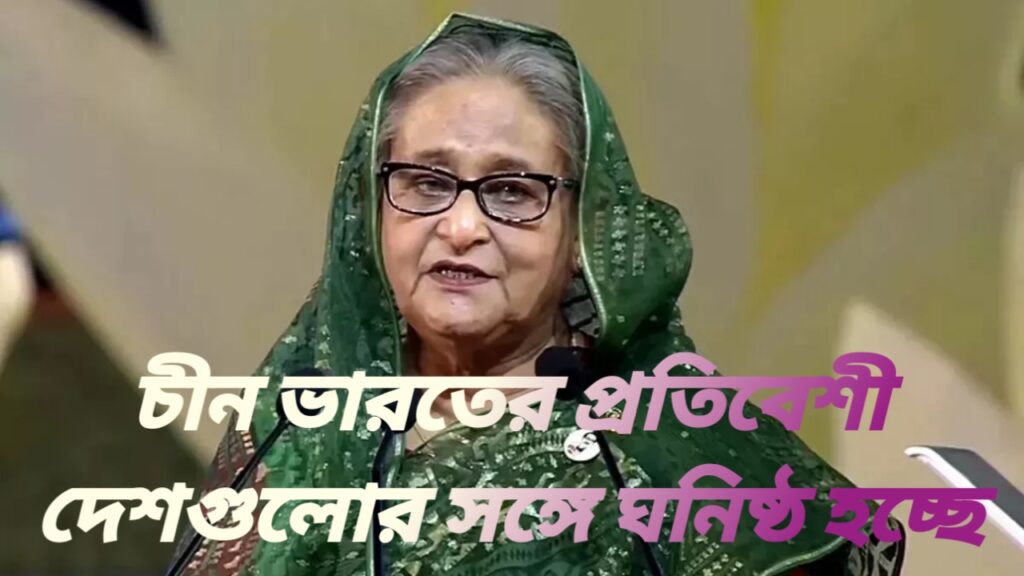 শেখ হাসিনা 