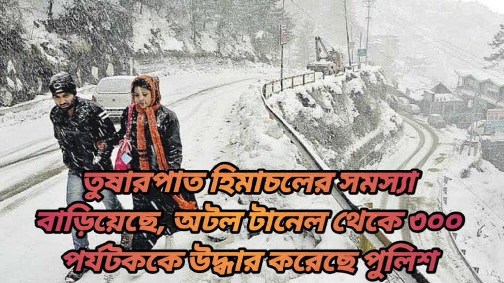 Himachal snowfall 