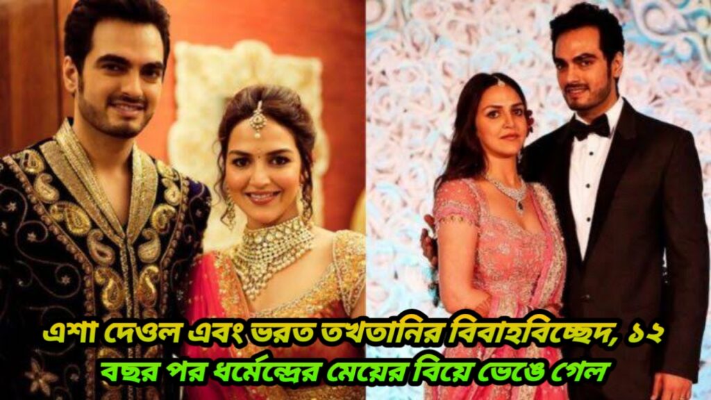 Esha Deol Divorce