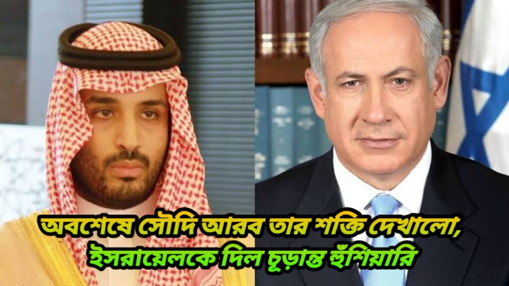 Saudi Arab-Israel News