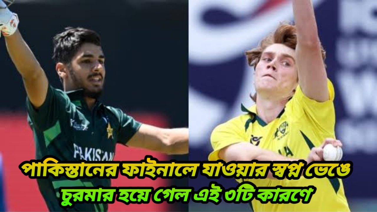 U19 World Cup 2024 Pak vs Aus