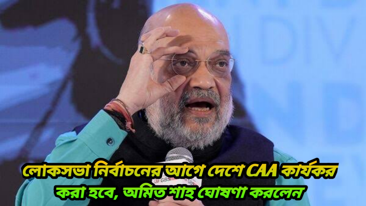 Amit Shah On CAA