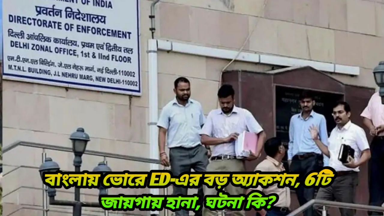 ED raids multiple locations in Bengal