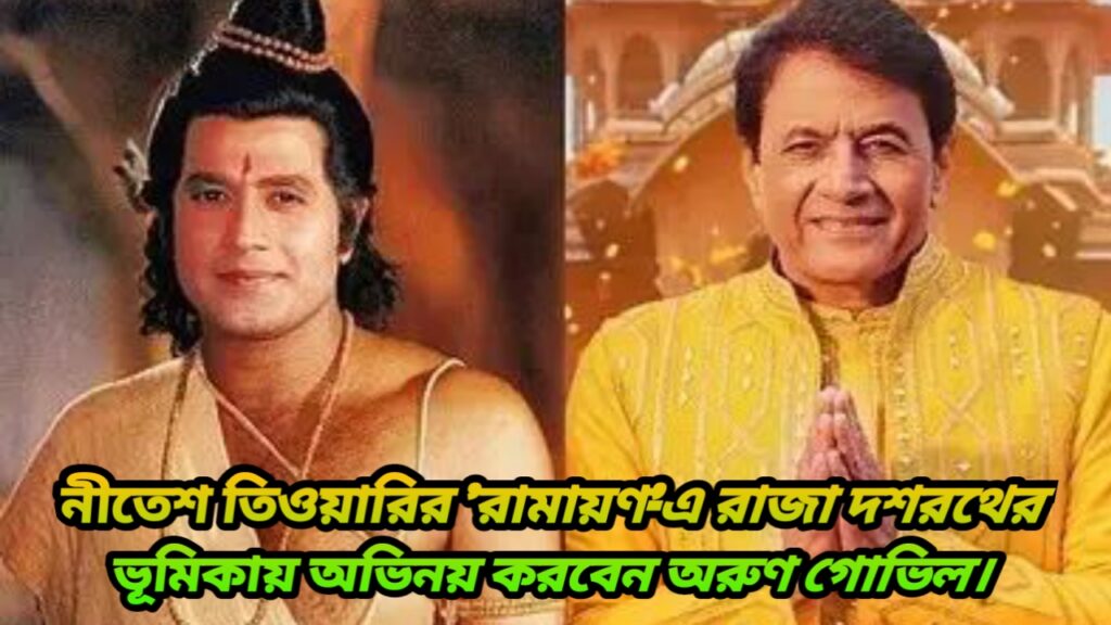 Ramayan Movie