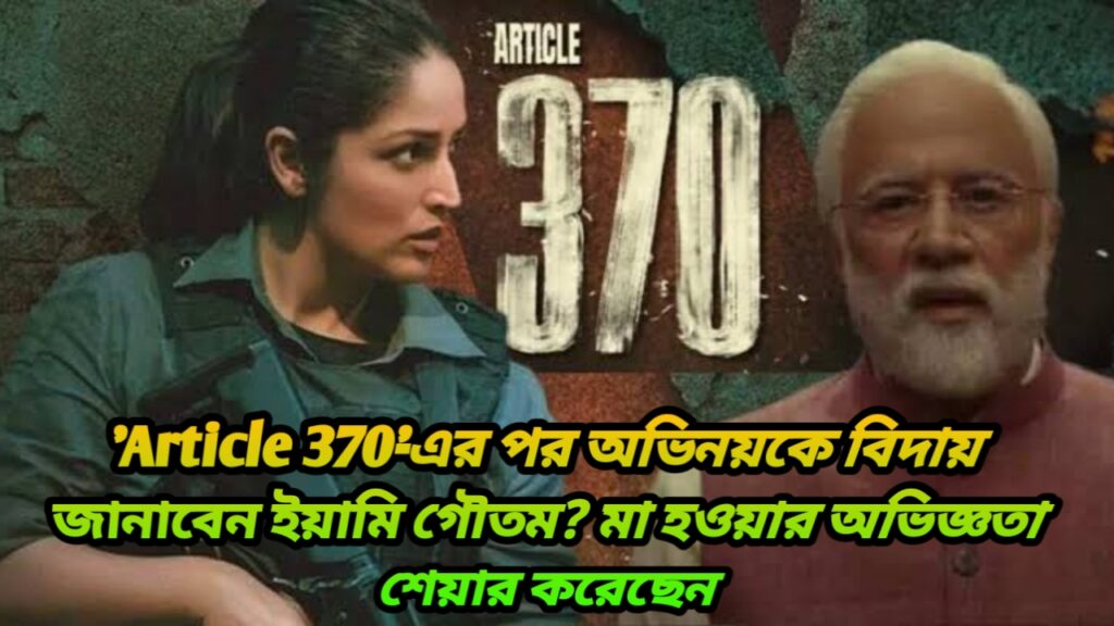 Article 370 movie 