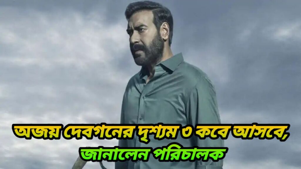 Drishyam 3 Ajay Devgan