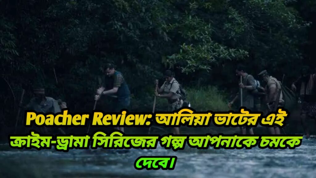 Poacher Review