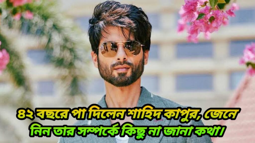 Shahid Kapoor Birthday