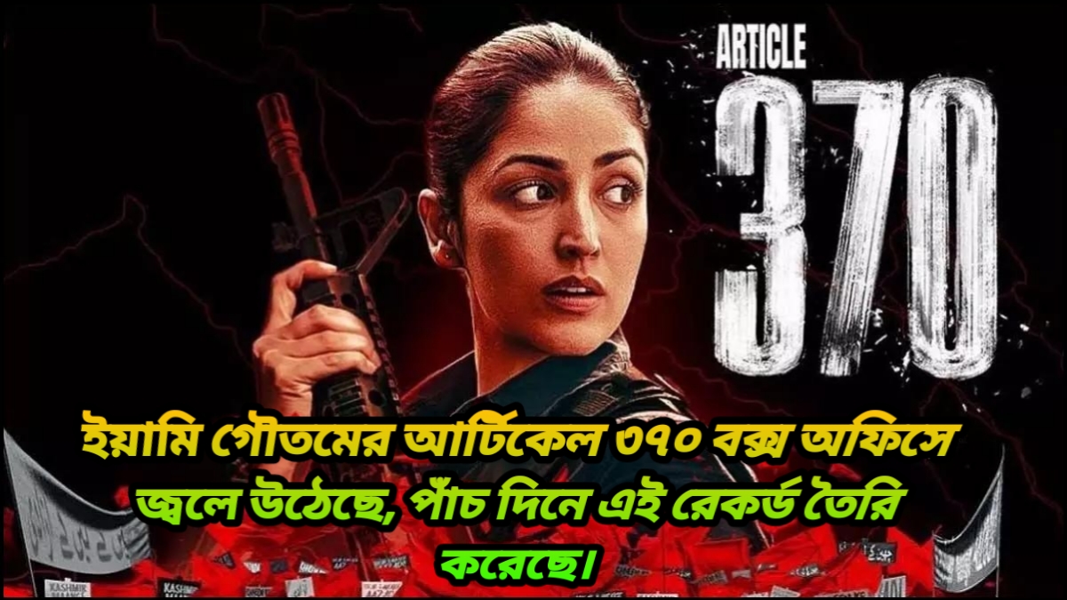 আর্টিকেল ৩৭০ বক্স অফিস কালেকশন