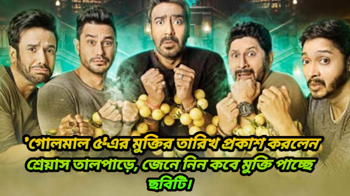 Golmaal 5 Release Date