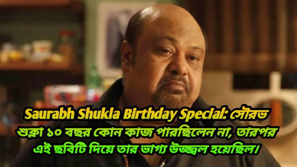 Saurabh Shukla Birthday Special