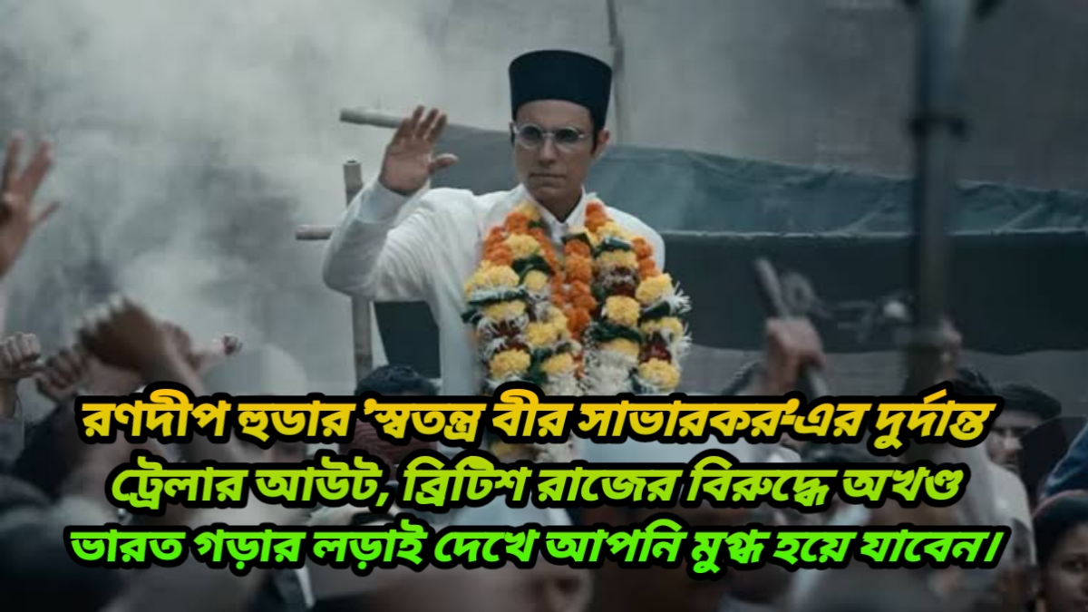 Swatantrya Veer Savarkar Trailer