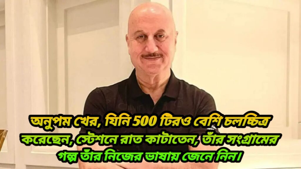 Anupam Kher Birthday