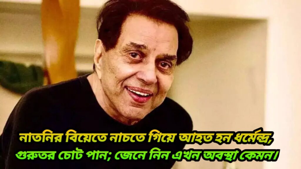 Dharmendra