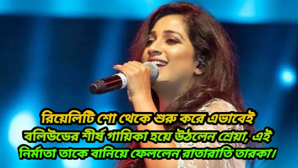 Shreya Ghoshal Birthday Special