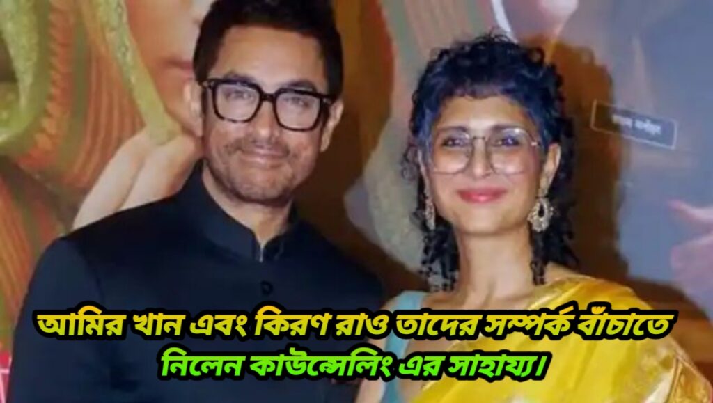 Aamir Khan-Kiran Rao