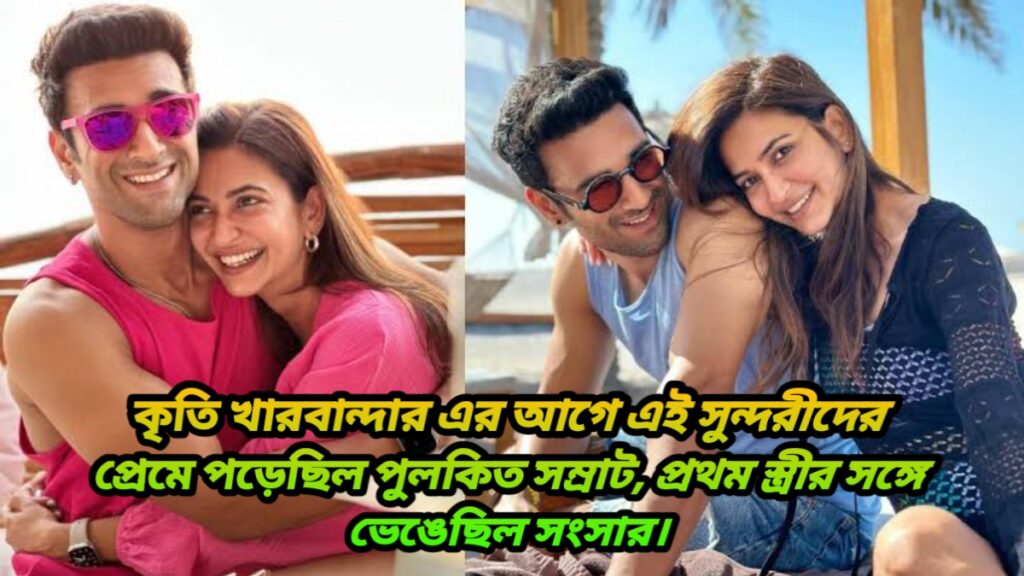 Pulkit Samrat Affairs